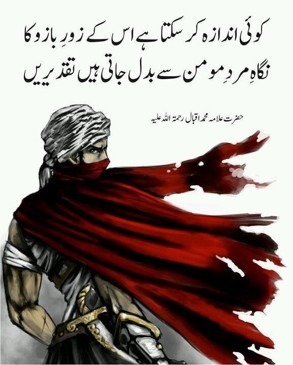 کلام اقبال میں مرد مومن کا تصور